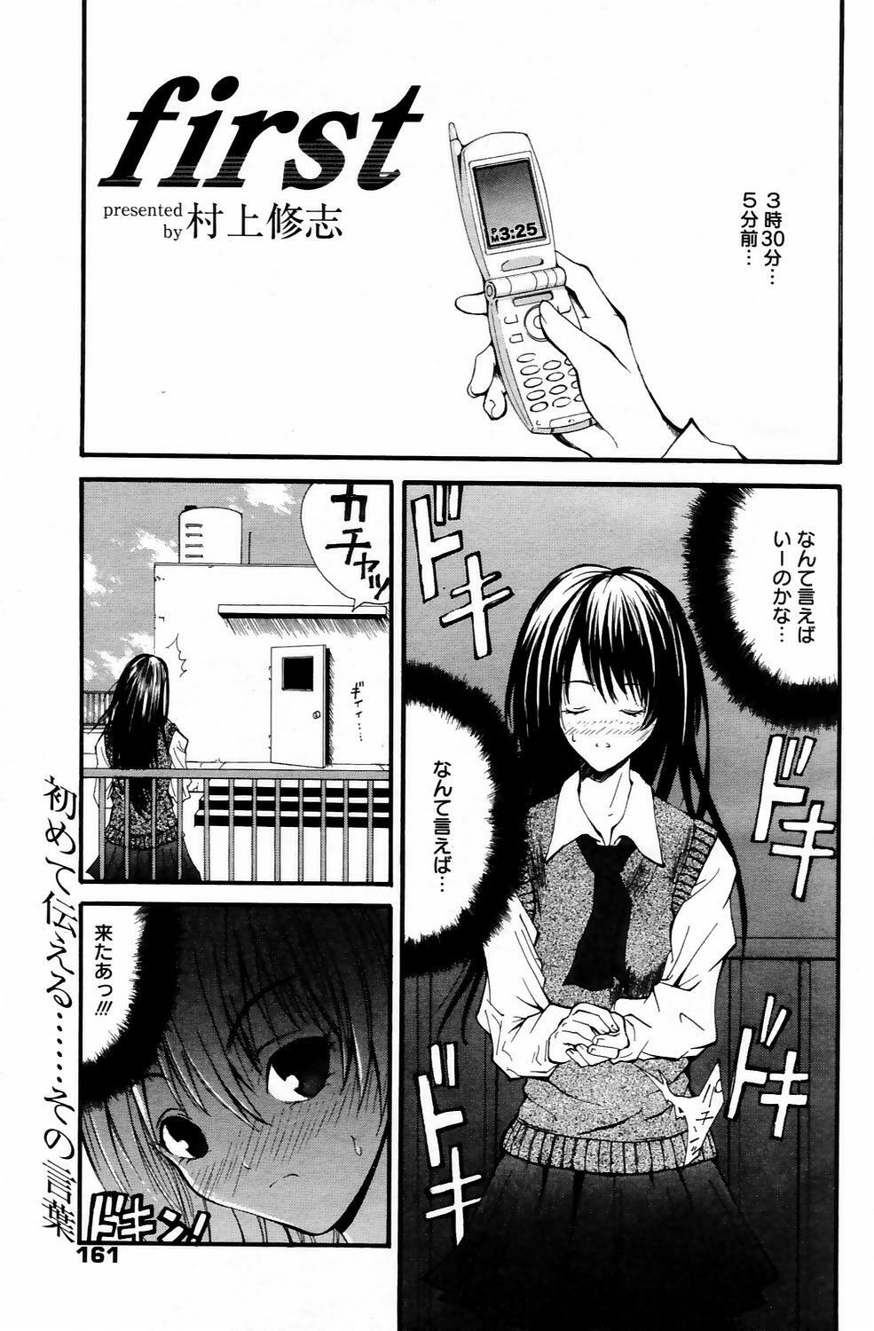 Manga Bangaichi 2006-05 Vol. 192 page 161 full