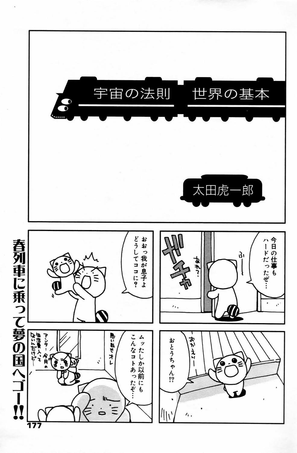 Manga Bangaichi 2006-05 Vol. 192 page 177 full