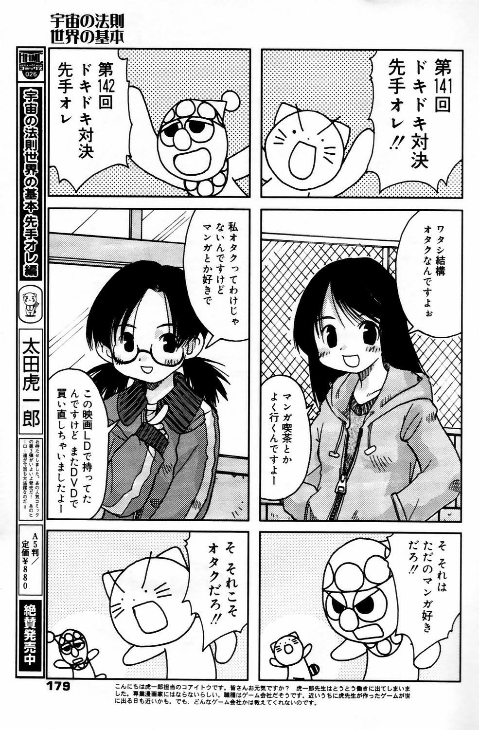 Manga Bangaichi 2006-05 Vol. 192 page 179 full
