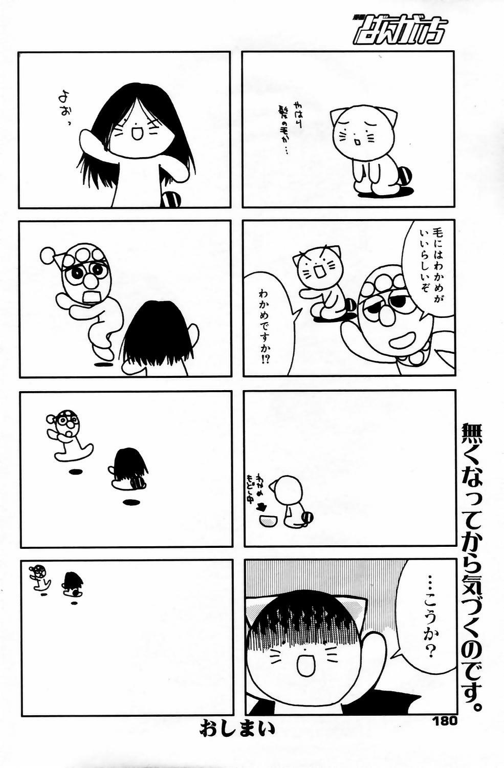 Manga Bangaichi 2006-05 Vol. 192 page 180 full