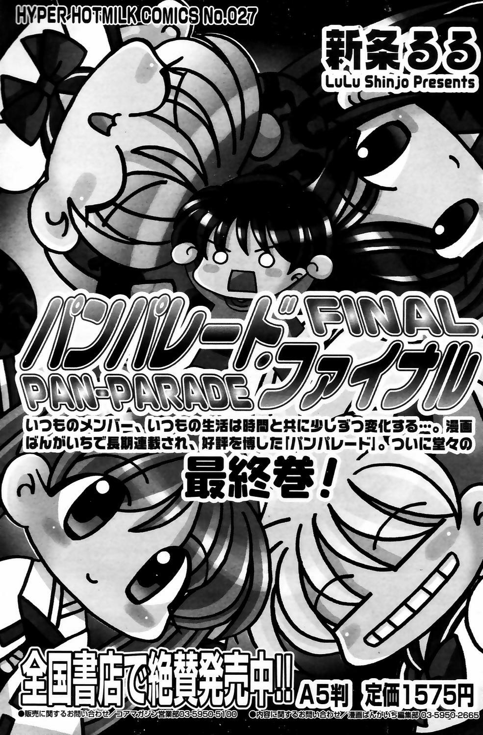 Manga Bangaichi 2006-05 Vol. 192 page 94 full