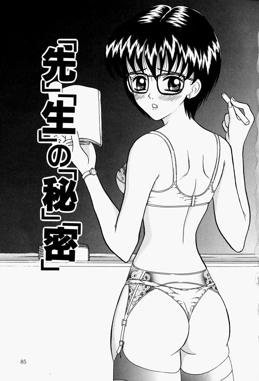 [Sano Yuu] Cosplay Party - Party in Costume page 88 full