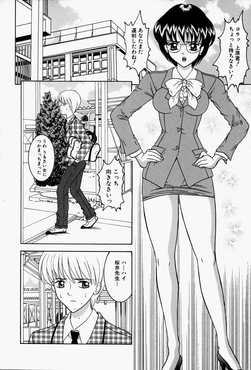 [Sano Yuu] Cosplay Party - Party in Costume page 89 full