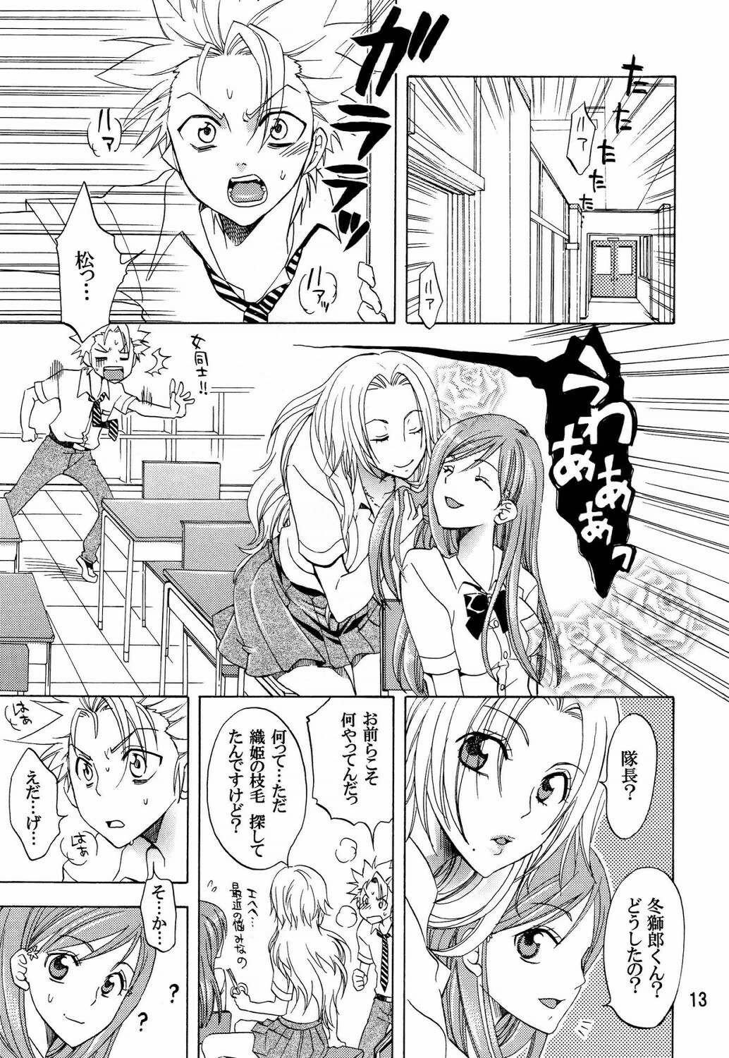 [KURIONE-SHA (YU-RI] Love Flavour (BLEACH) page 12 full