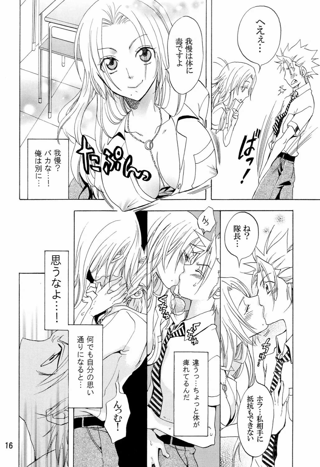 [KURIONE-SHA (YU-RI] Love Flavour (BLEACH) page 15 full