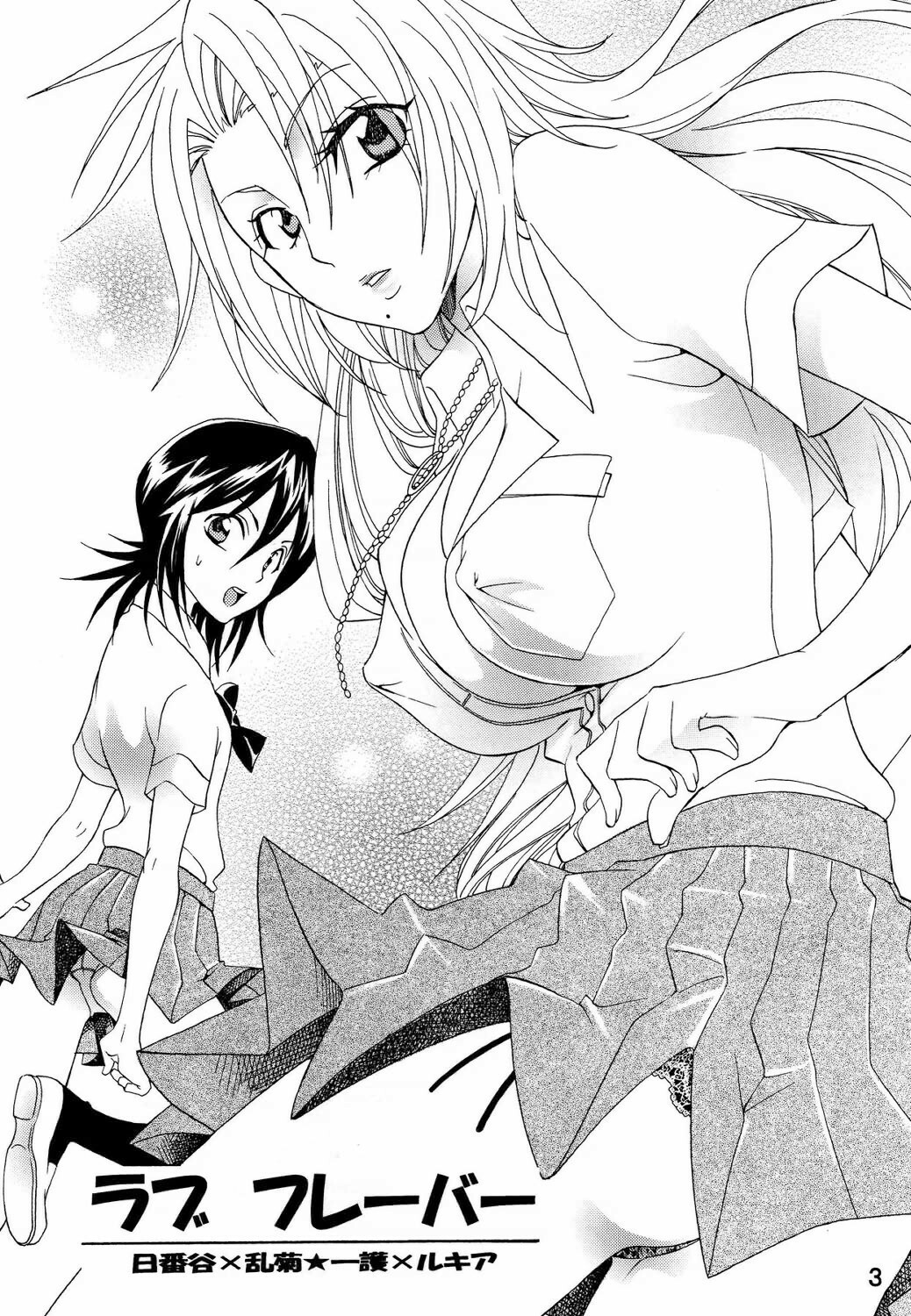 [KURIONE-SHA (YU-RI] Love Flavour (BLEACH) page 2 full
