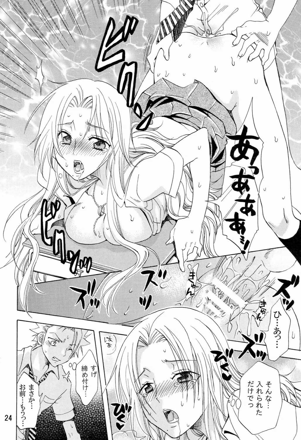 [KURIONE-SHA (YU-RI] Love Flavour (BLEACH) page 23 full