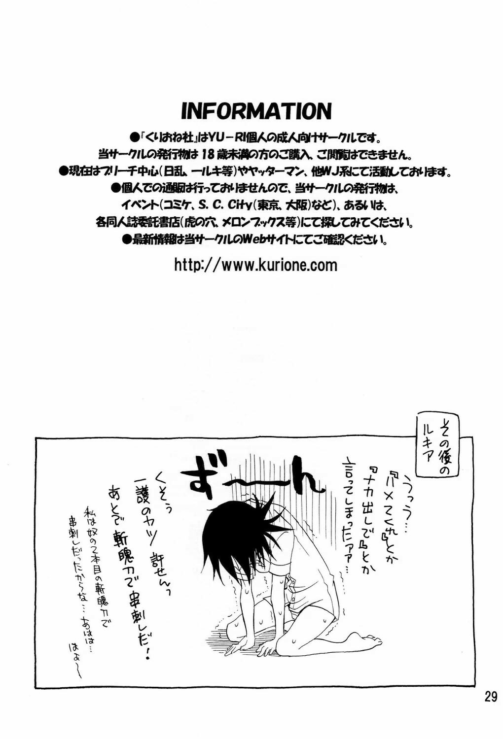 [KURIONE-SHA (YU-RI] Love Flavour (BLEACH) page 28 full