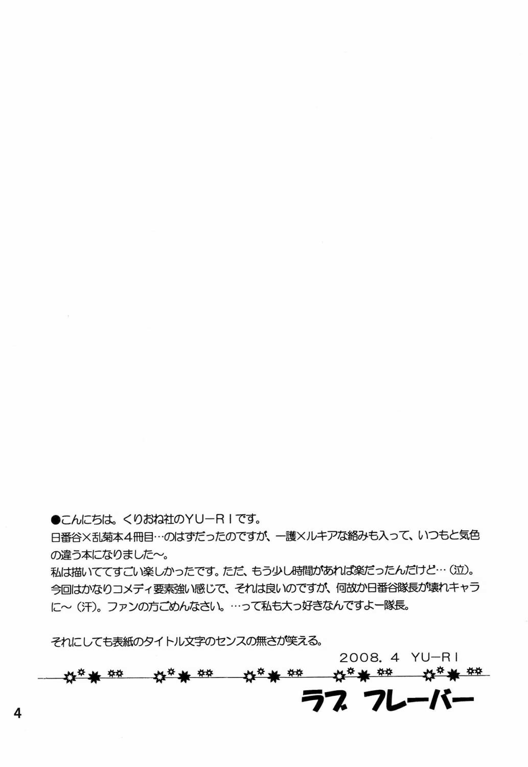 [KURIONE-SHA (YU-RI] Love Flavour (BLEACH) page 3 full