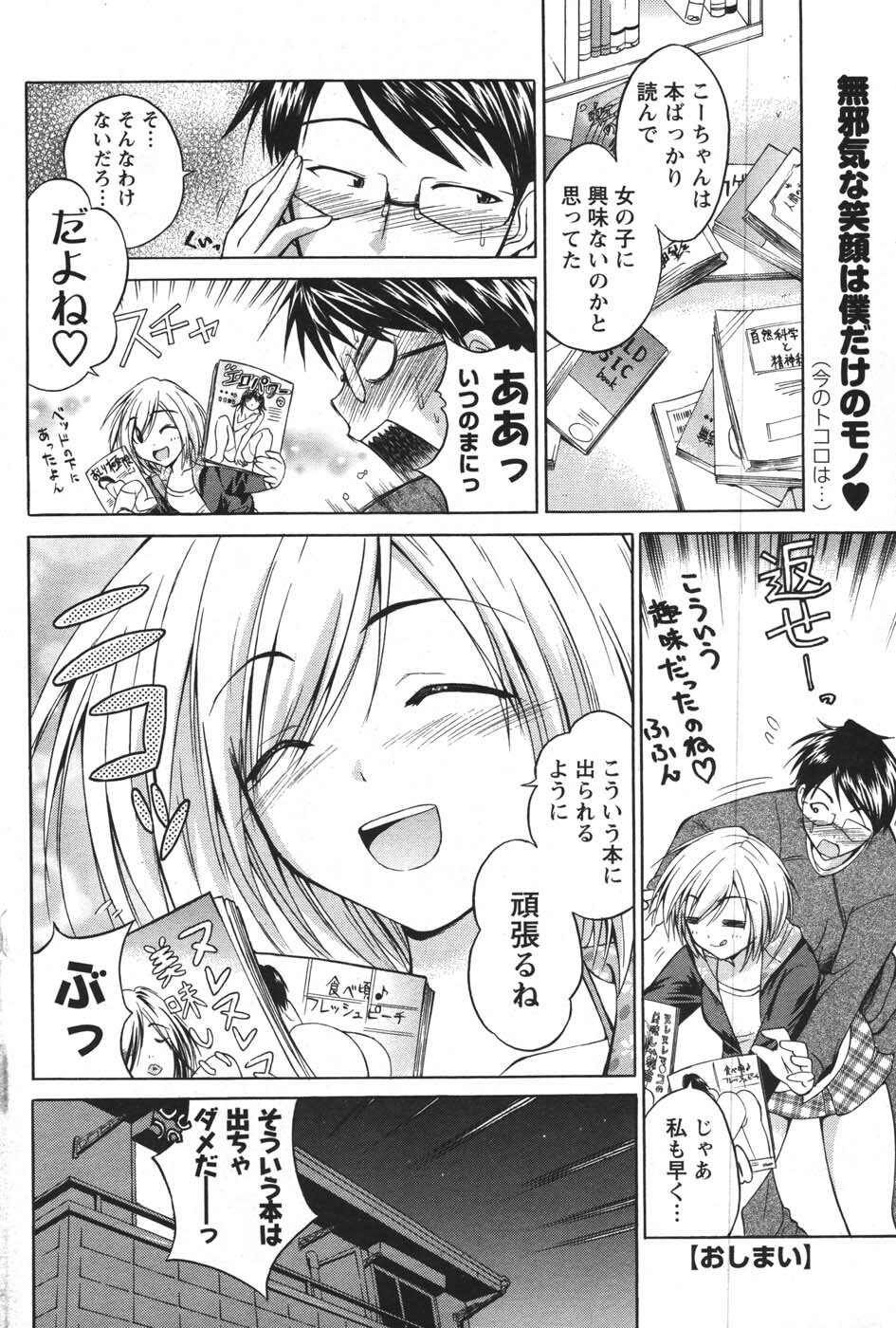 COMIC Men's Young 2007-12 page 108 full