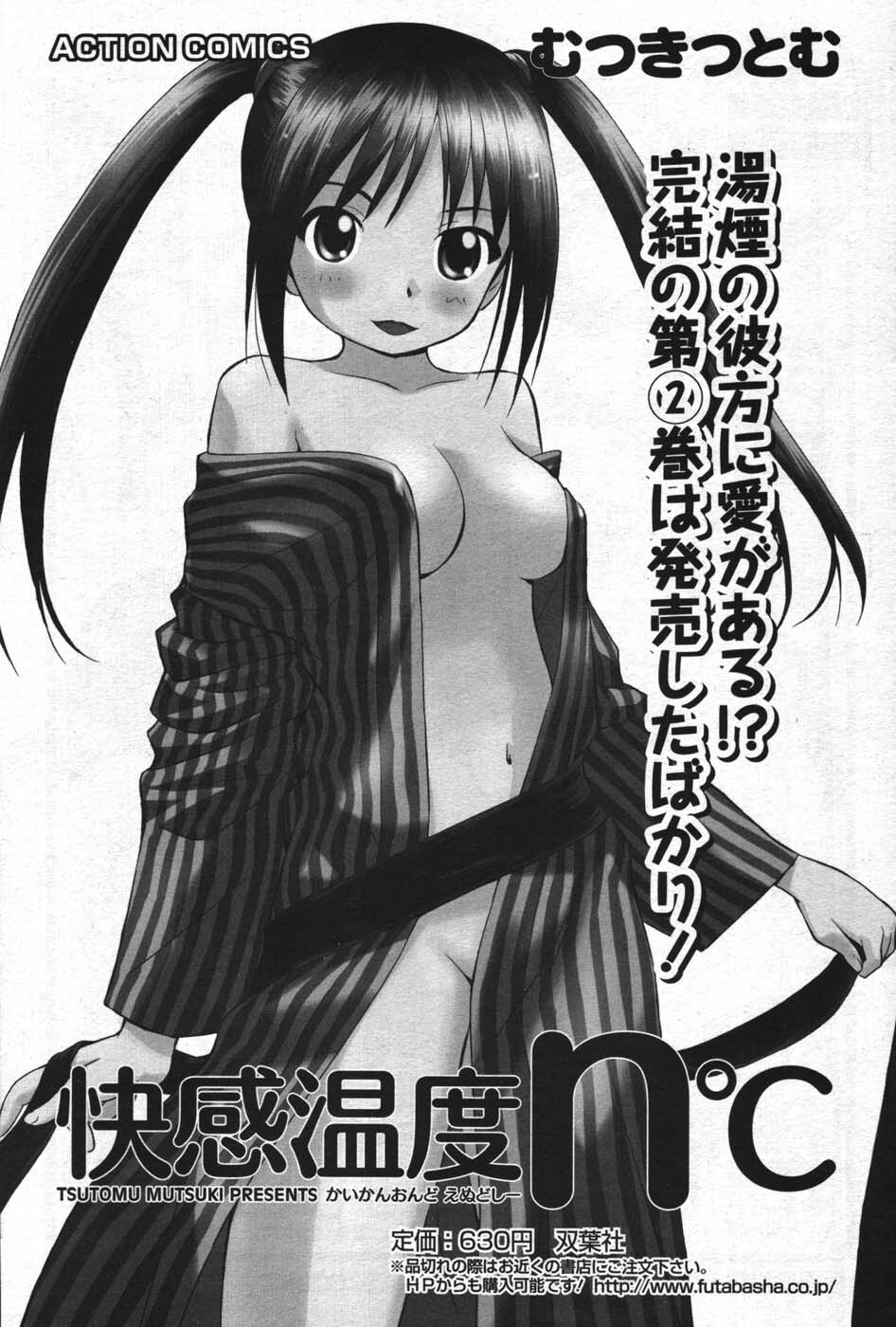 COMIC Men's Young 2007-12 page 109 full