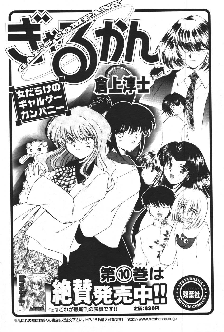 COMIC Men's Young 2007-12 page 110 full