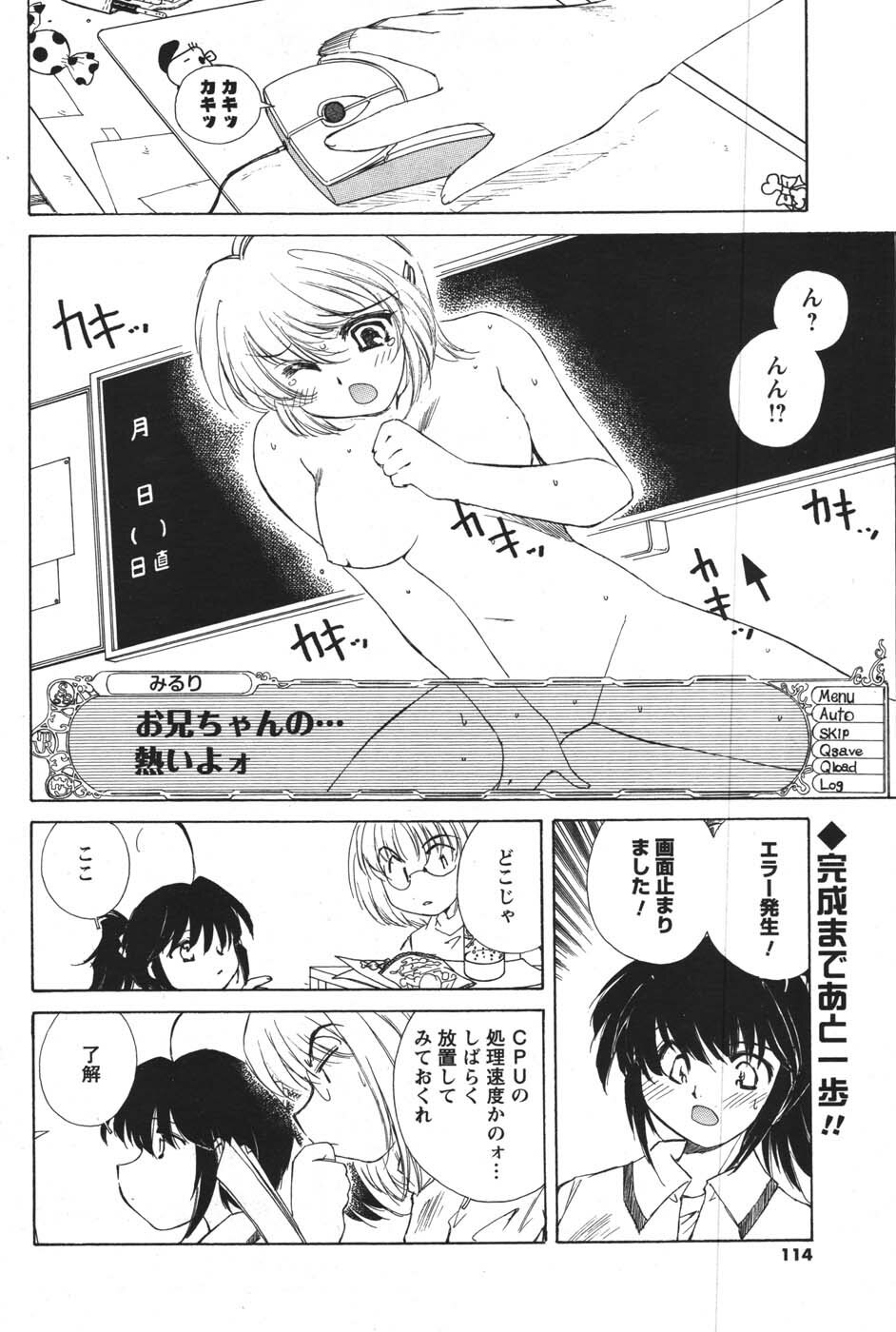 COMIC Men's Young 2007-12 page 112 full