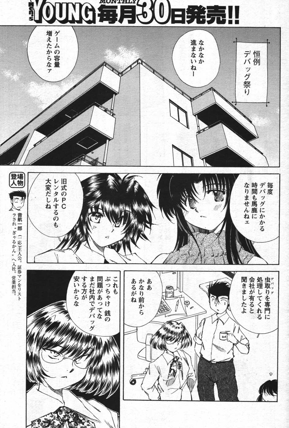 COMIC Men's Young 2007-12 page 113 full
