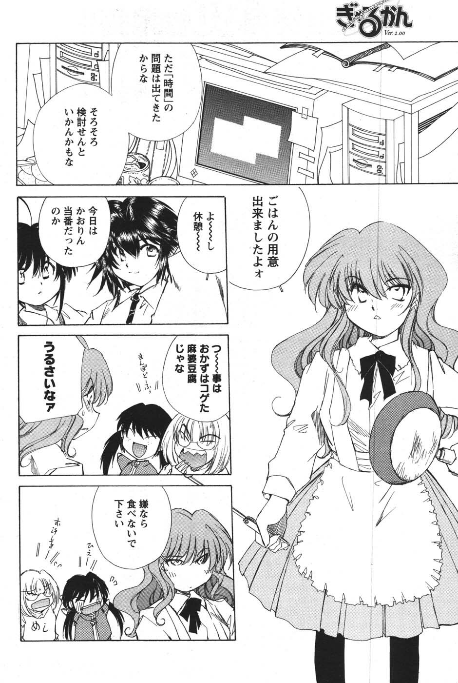 COMIC Men's Young 2007-12 page 114 full