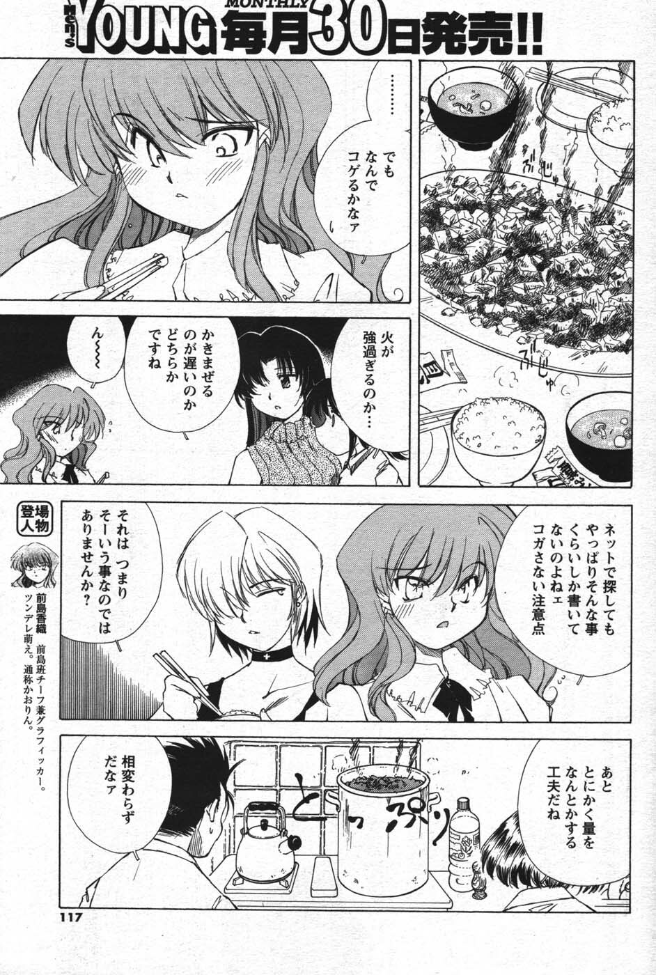 COMIC Men's Young 2007-12 page 115 full