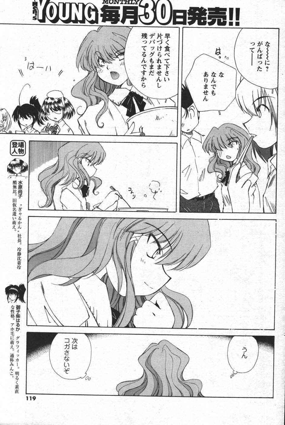 COMIC Men's Young 2007-12 page 117 full