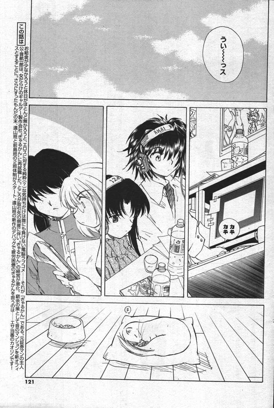 COMIC Men's Young 2007-12 page 119 full