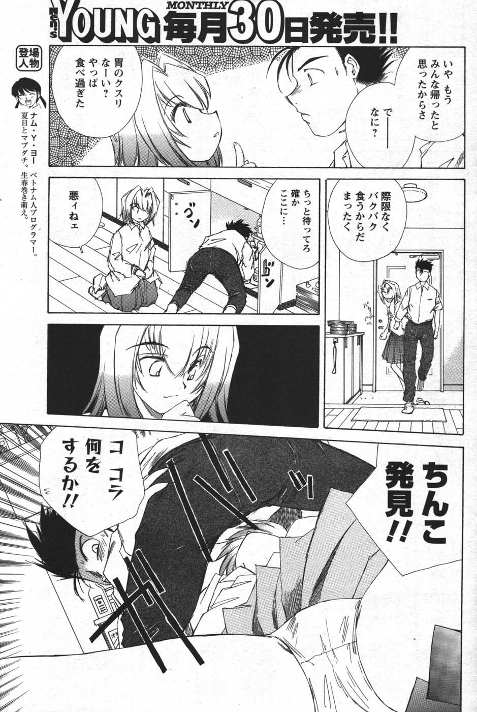 COMIC Men's Young 2007-12 page 121 full