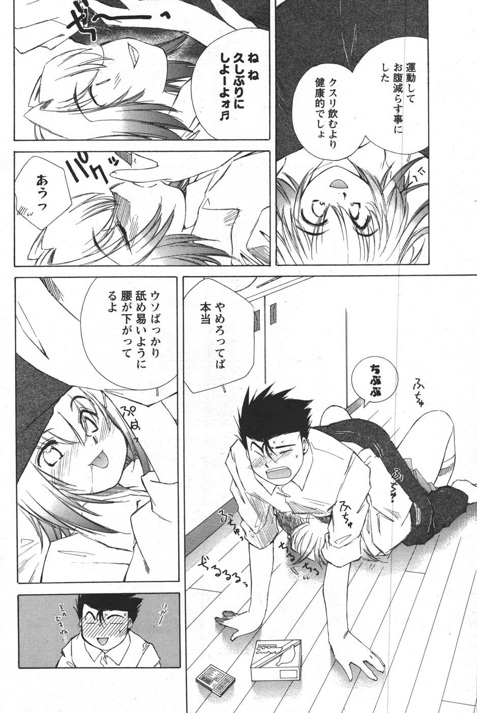 COMIC Men's Young 2007-12 page 122 full