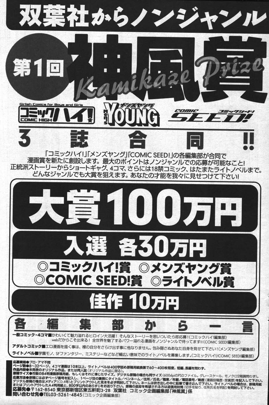 COMIC Men's Young 2007-12 page 131 full