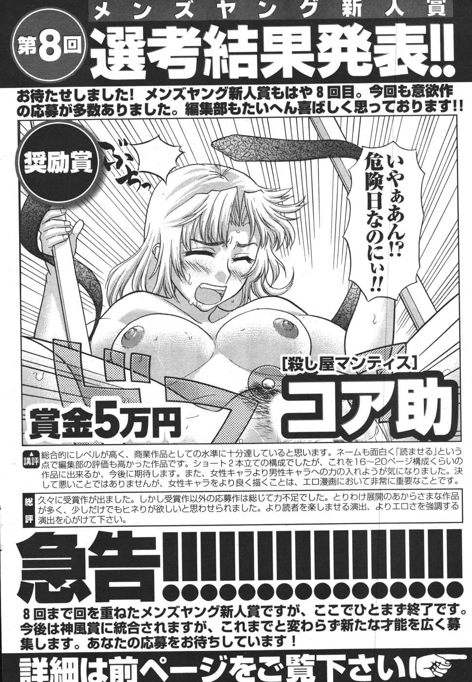 COMIC Men's Young 2007-12 page 132 full