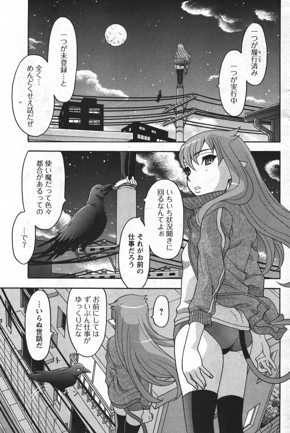 COMIC Men's Young 2007-12 page 141 full