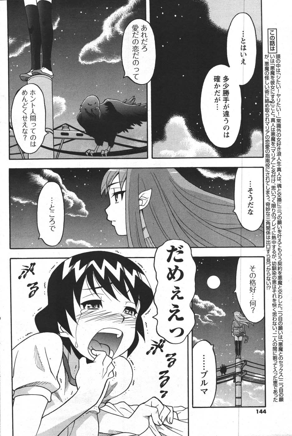 COMIC Men's Young 2007-12 page 142 full