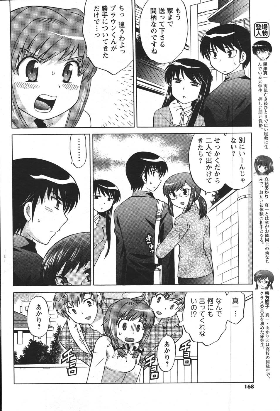 COMIC Men's Young 2007-12 page 166 full