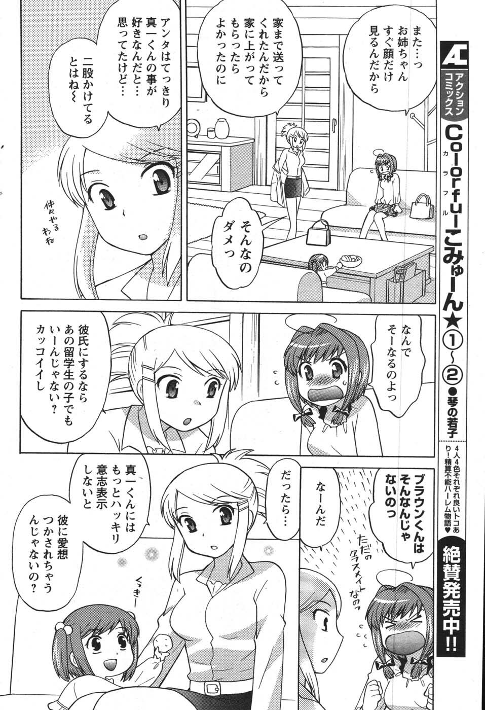 COMIC Men's Young 2007-12 page 168 full