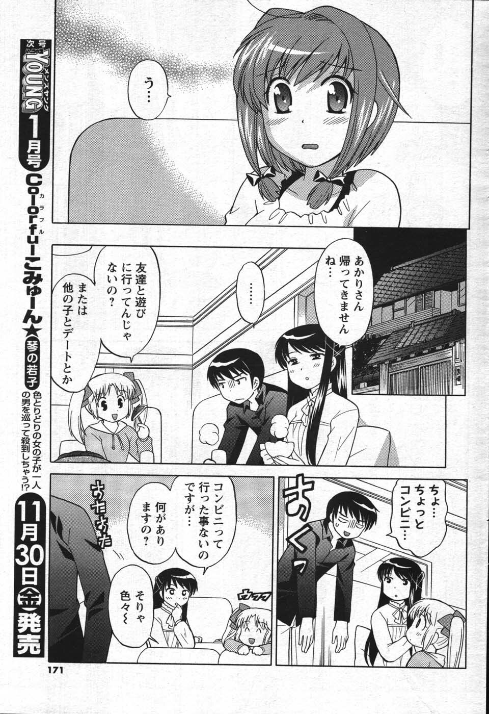 COMIC Men's Young 2007-12 page 169 full