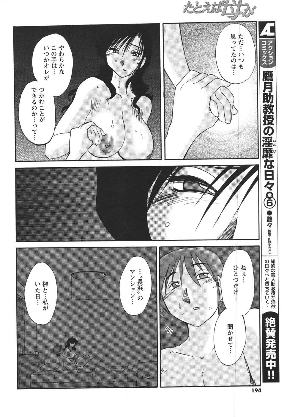 COMIC Men's Young 2007-12 page 192 full