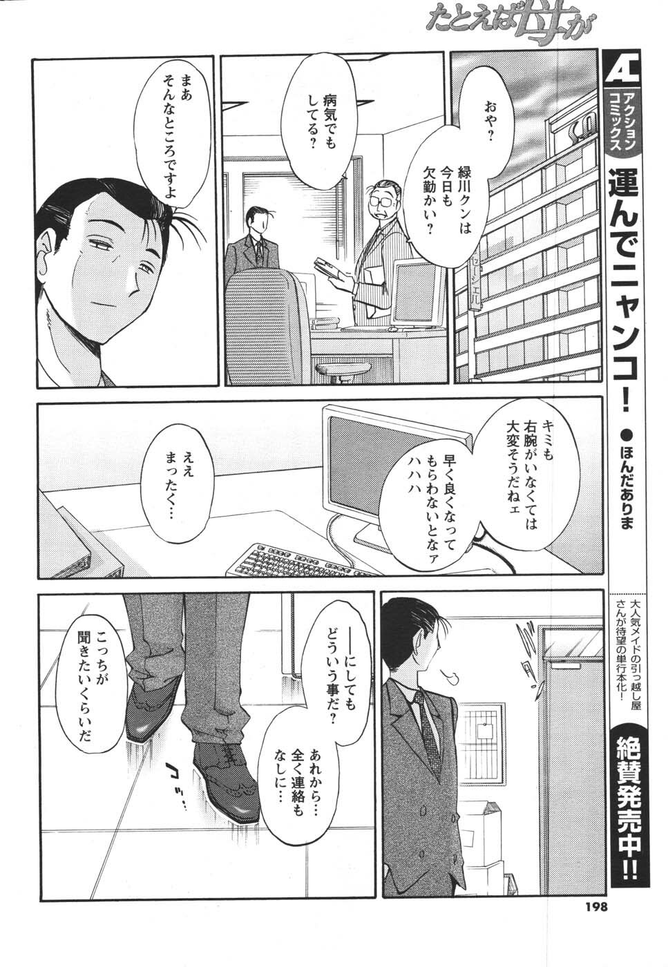 COMIC Men's Young 2007-12 page 196 full