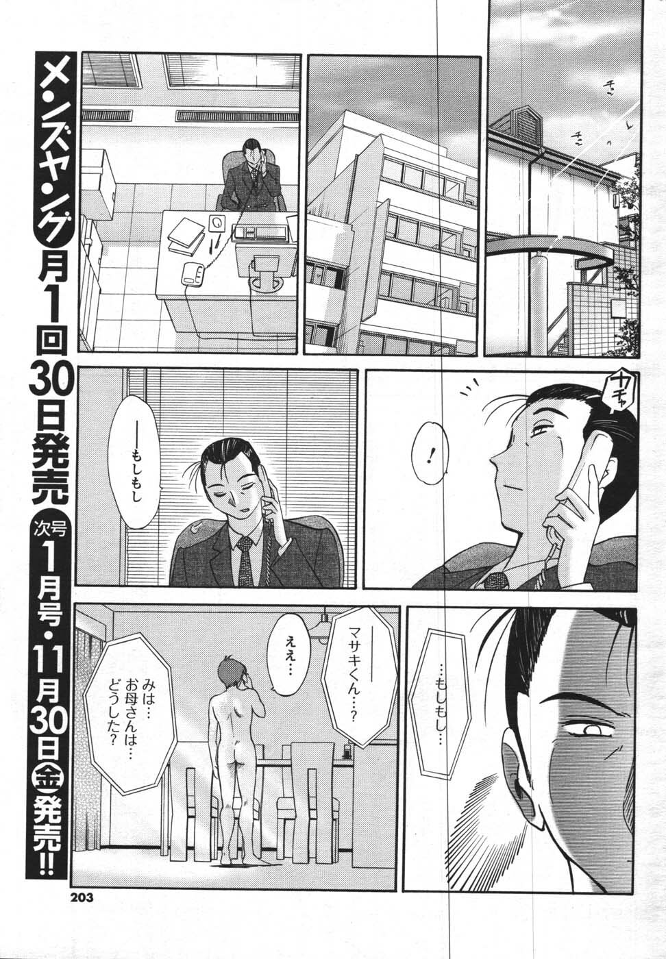 COMIC Men's Young 2007-12 page 201 full