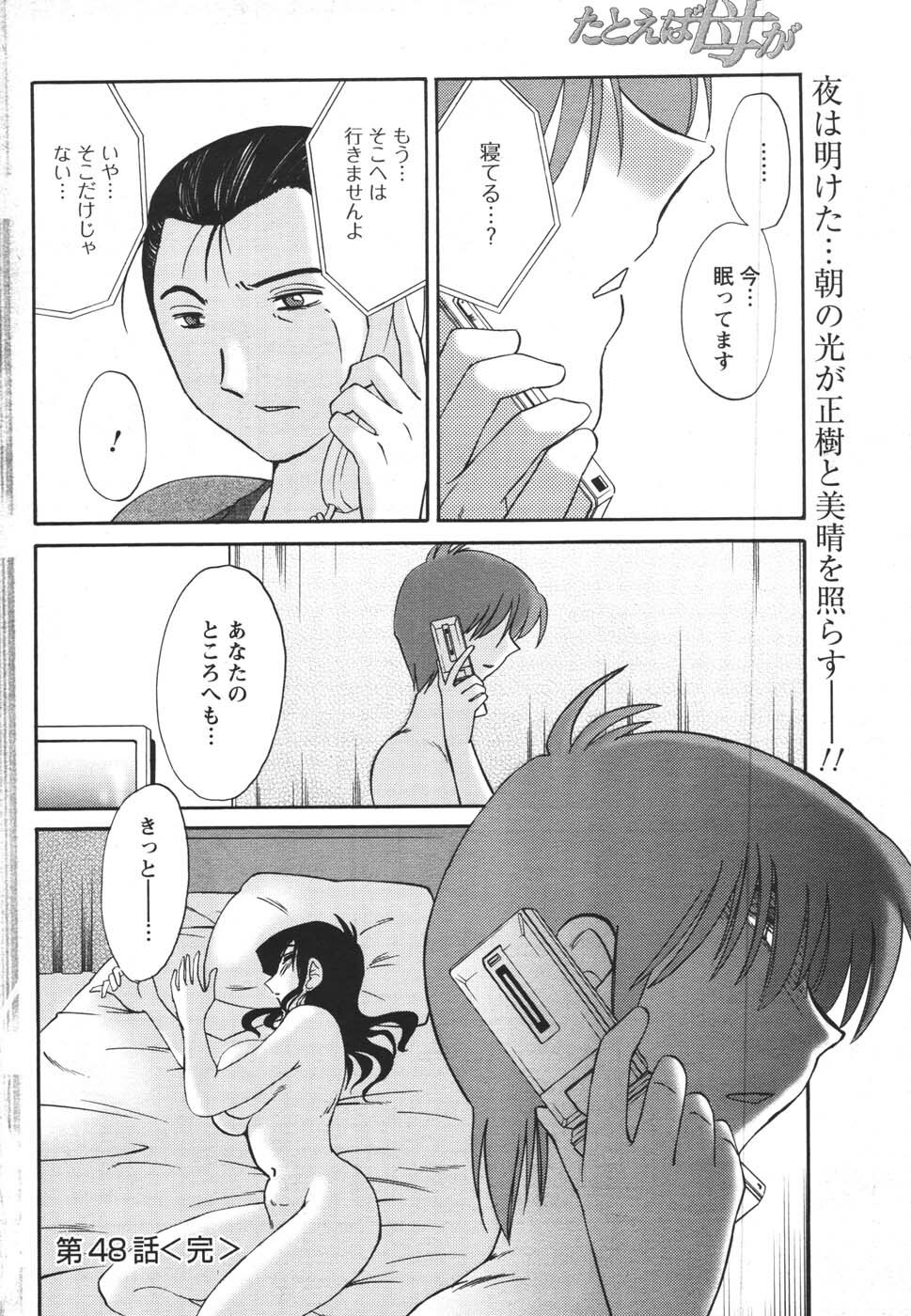 COMIC Men's Young 2007-12 page 202 full