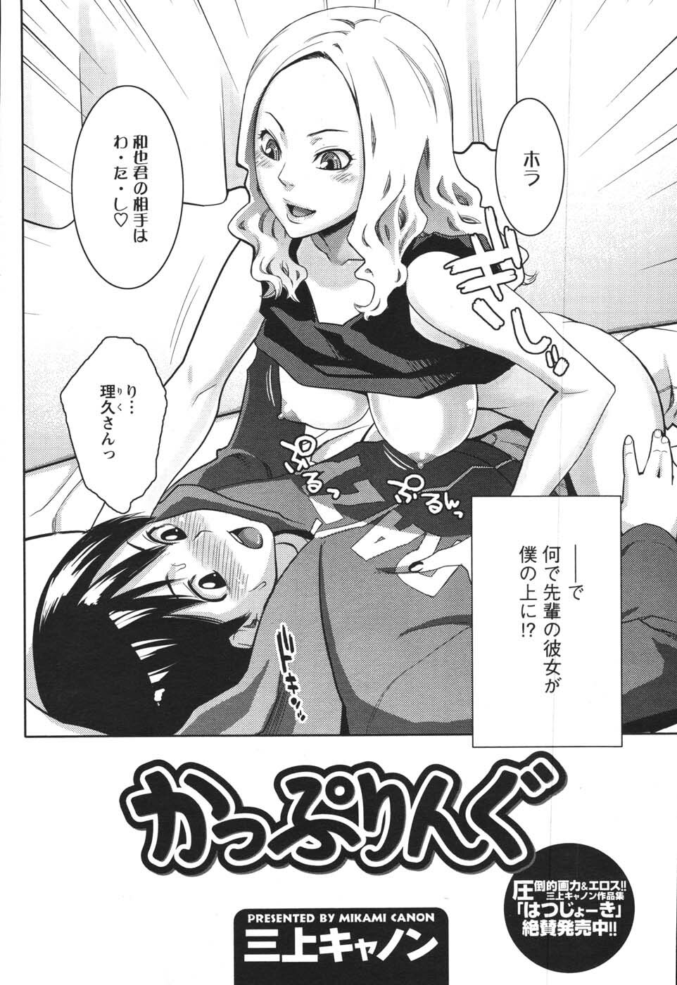 COMIC Men's Young 2007-12 page 206 full