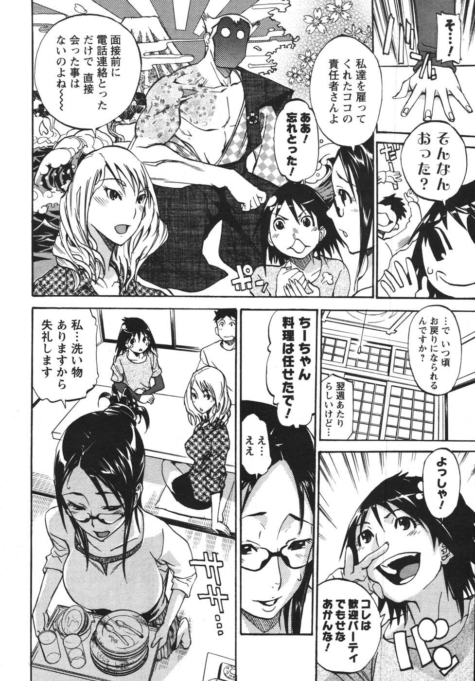 COMIC Men's Young 2007-12 page 228 full