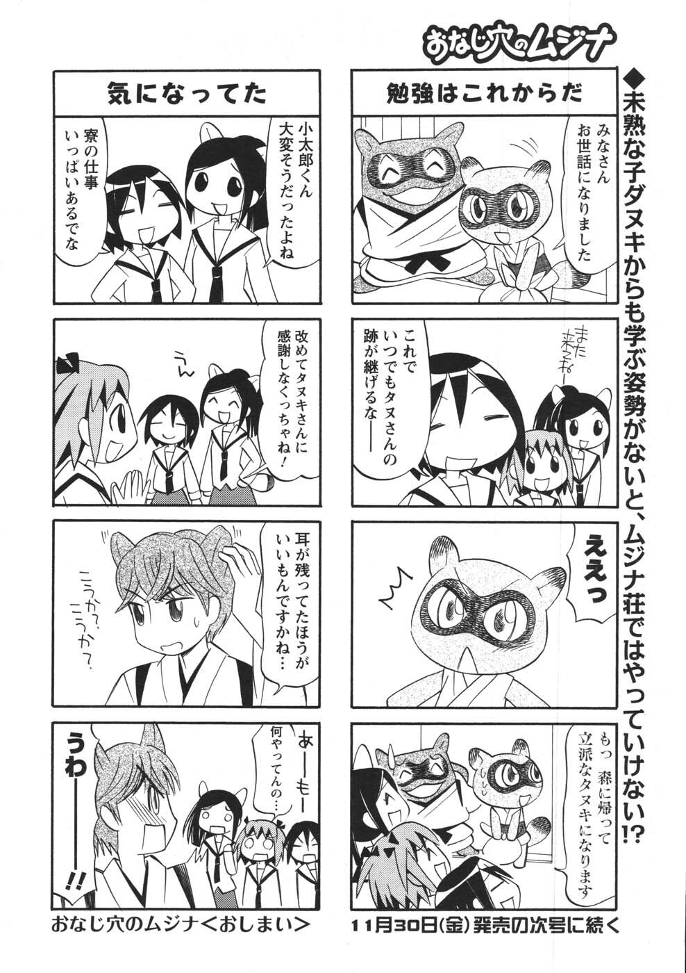 COMIC Men's Young 2007-12 page 252 full