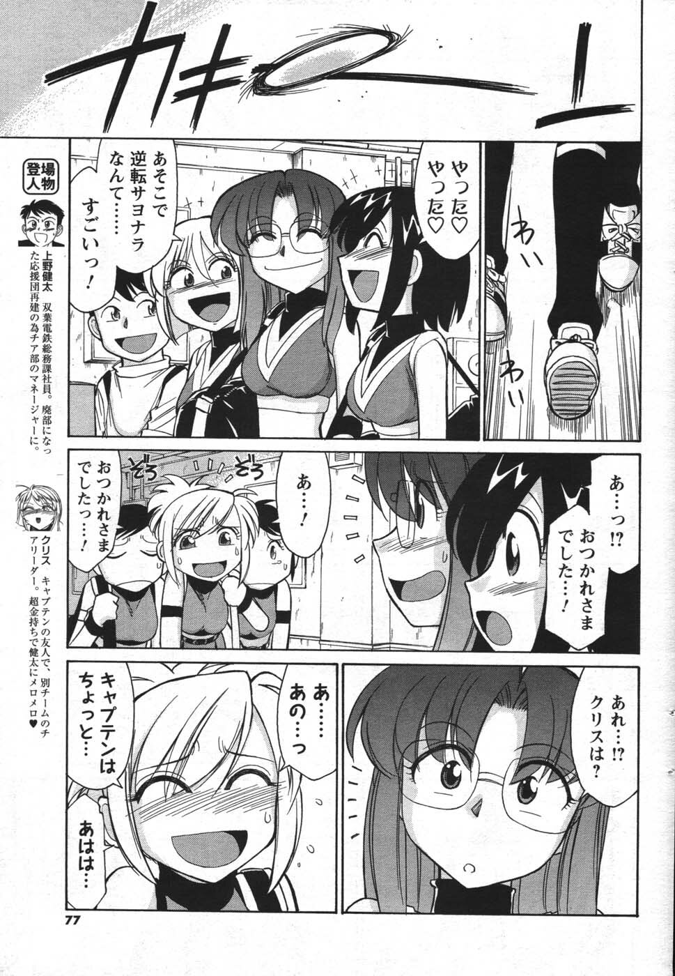 COMIC Men's Young 2007-12 page 75 full