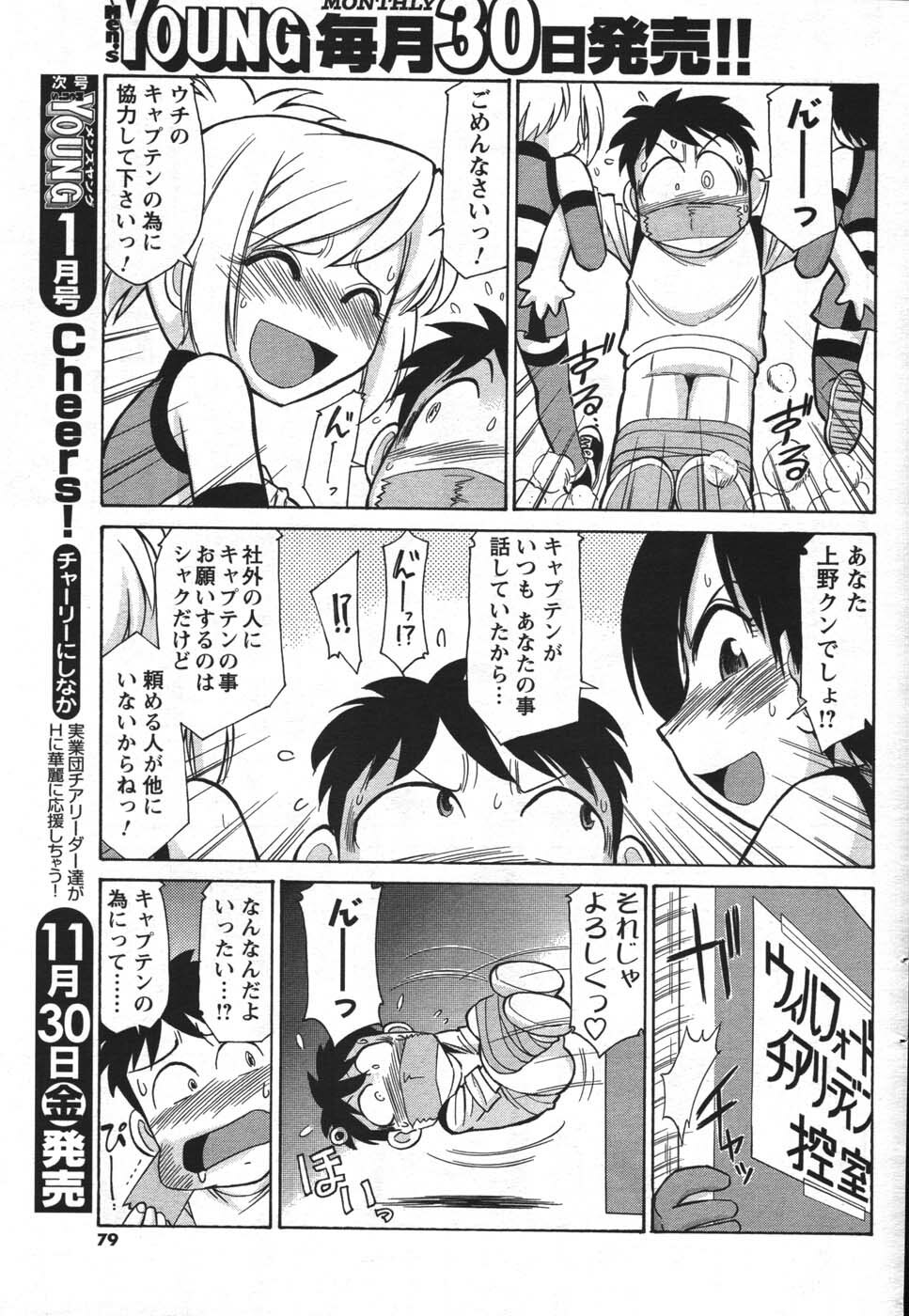 COMIC Men's Young 2007-12 page 77 full