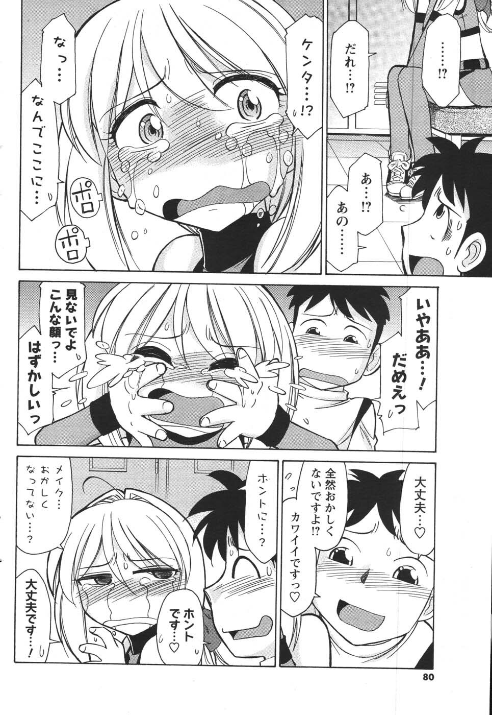 COMIC Men's Young 2007-12 page 78 full