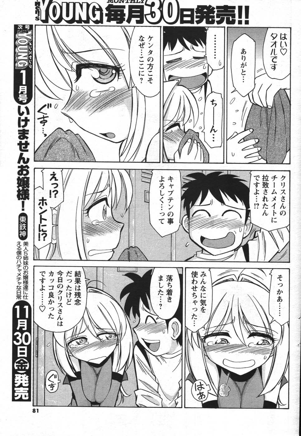 COMIC Men's Young 2007-12 page 79 full