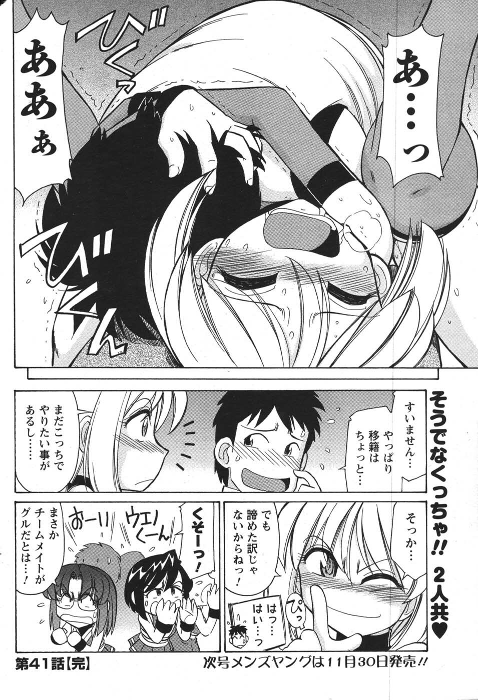 COMIC Men's Young 2007-12 page 88 full