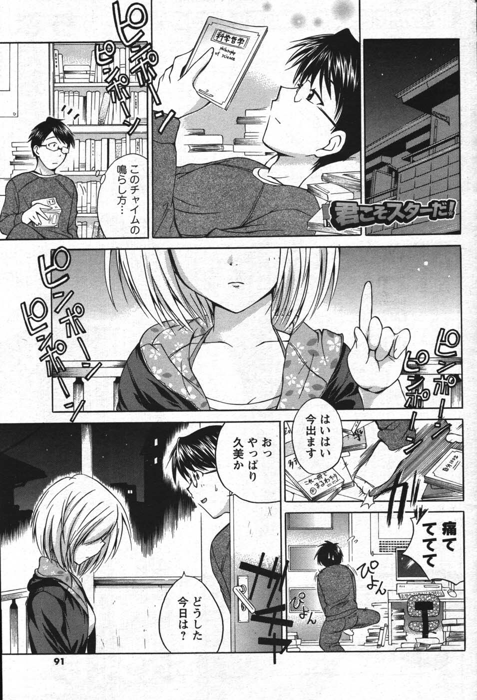 COMIC Men's Young 2007-12 page 89 full