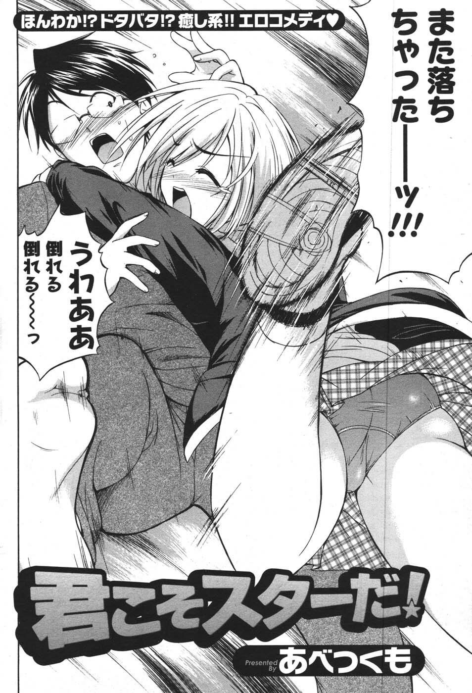 COMIC Men's Young 2007-12 page 90 full