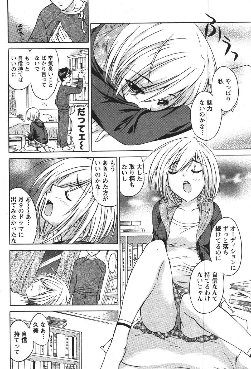COMIC Men's Young 2007-12 page 92 full