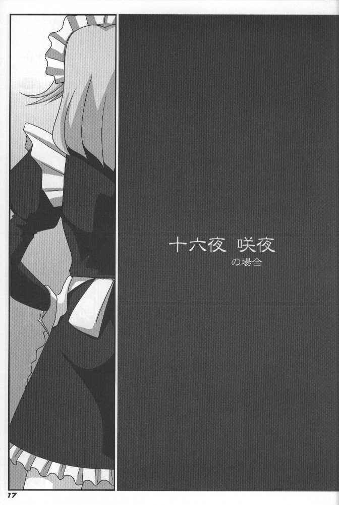 (SC34) [Kieyza cmp (Kieyza)] TOHO N+ (Touhou Project) page 18 full