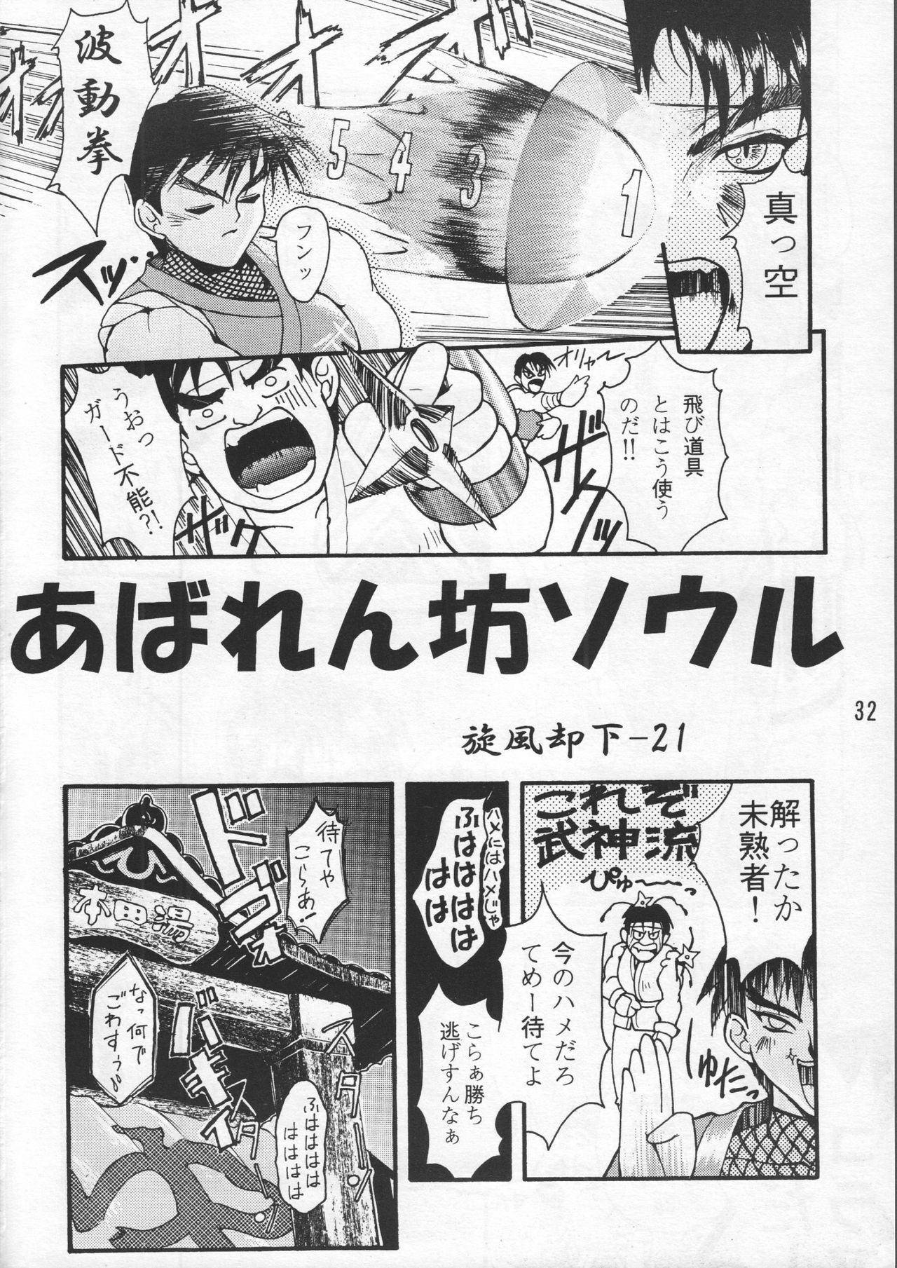 (C48) [GEBOKUDOU & Rikudoukan (Various)] ZERO COUNTER (Darkstalkers, Street Fighter) page 33 full