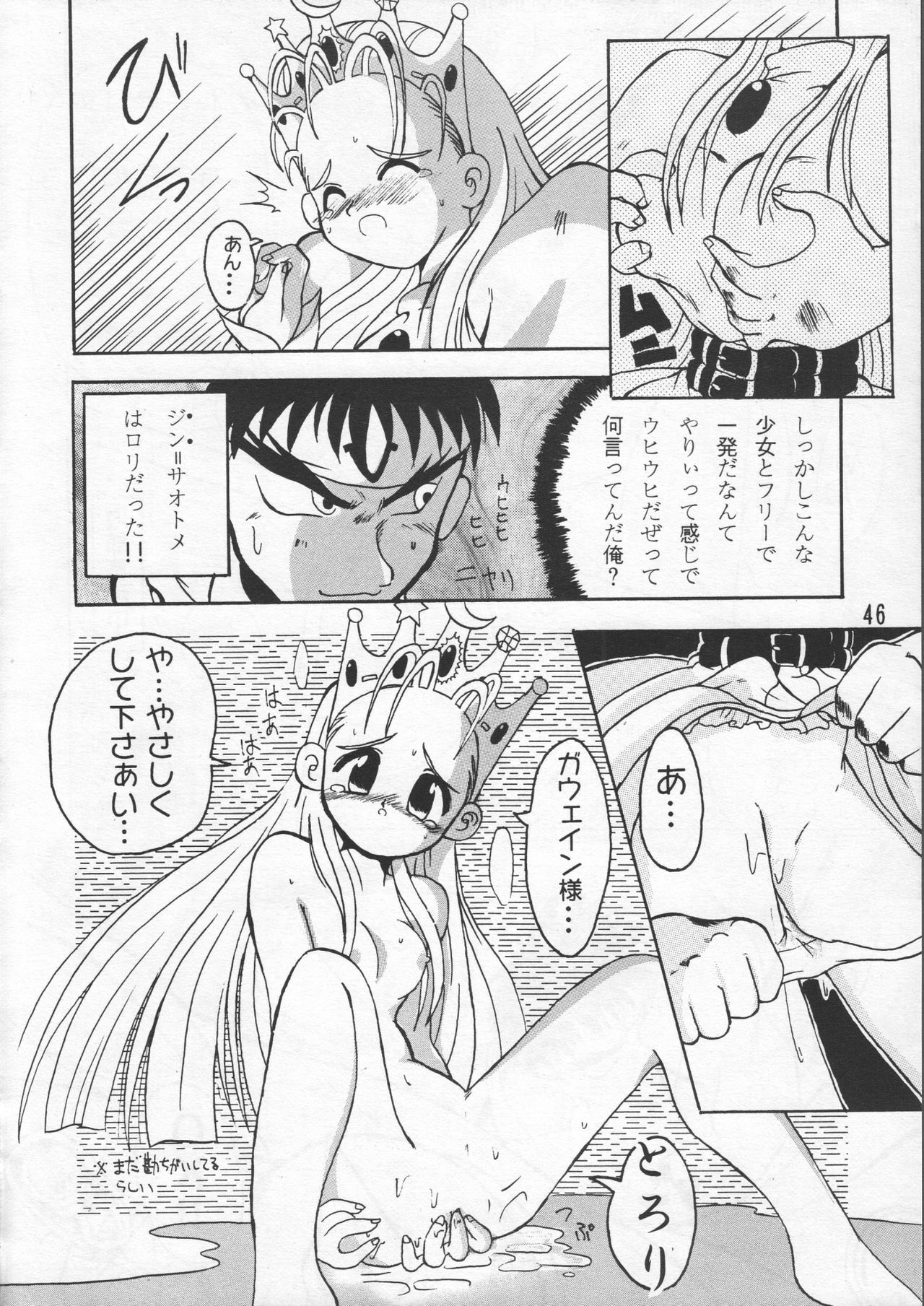 (C48) [GEBOKUDOU & Rikudoukan (Various)] ZERO COUNTER (Darkstalkers, Street Fighter) page 47 full