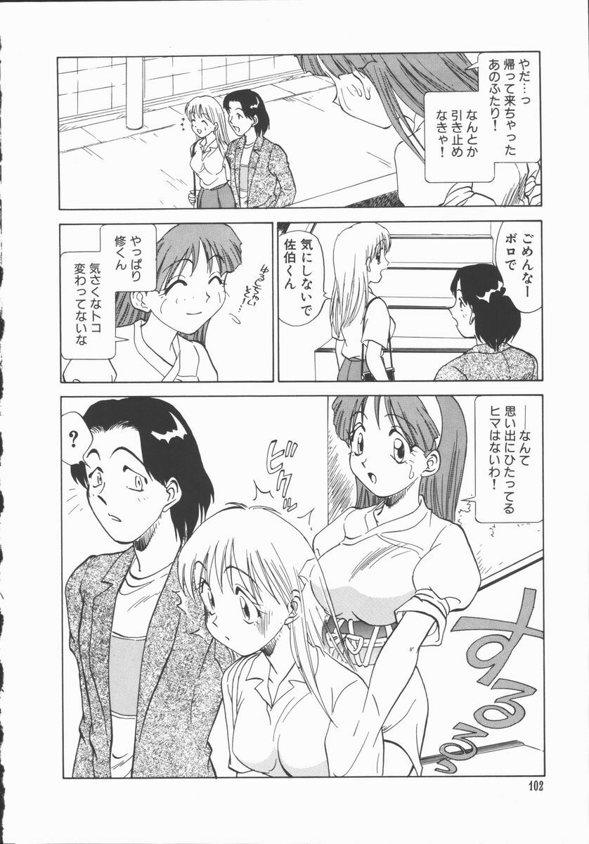[Tanaka Masato] Houkago Shoujo Kyoushitsu page 103 full